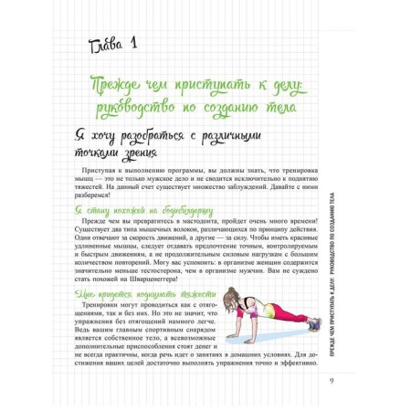 My notebook. Body-training. Sillaaro E.-9