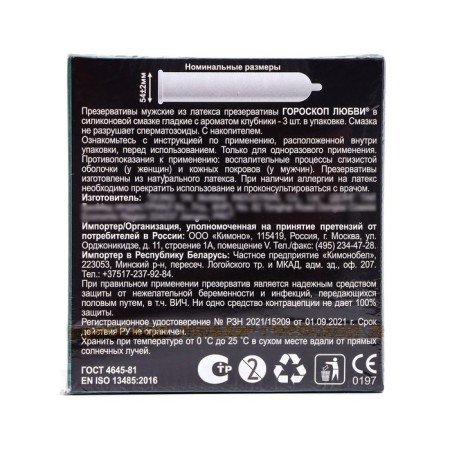 Condoms "horoscope of love" mix, 3 pcs-12