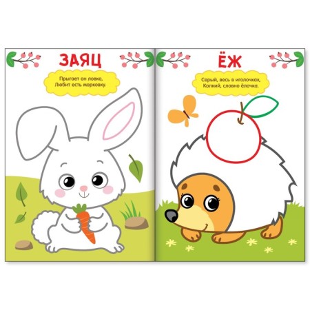 Coloring "draw with your fingers. Forest ”, 16 p.-1
