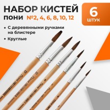 Set of brushes of ponies 6 pieces (round: No. 2, 4, 6, 8, 10, 12), with wooden handles, on a blister