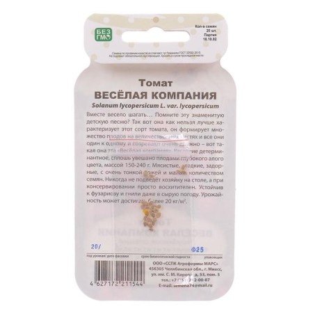 Семена Томат "Веселая Компания", серия Банка, 20 шт-2