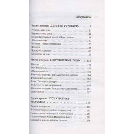 Маньяк Гуревич. Рубина Д.-1