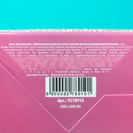 Chewing gum "remedy for eternal chatter", 50 pcs. x 1.36 g.-4