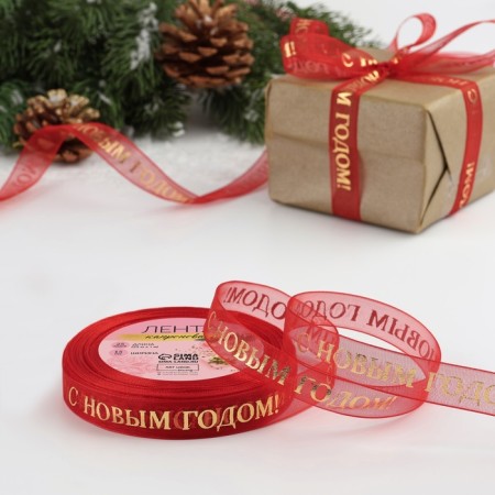 Kapron tape with a new year, 15 mm × 23 ± 1 m, red/gold color