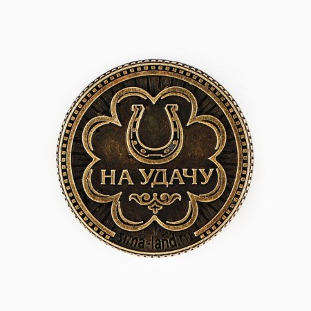 Coin New Year's amulet "New Year: Success and Prosperity", Diam 2.5 cm-4