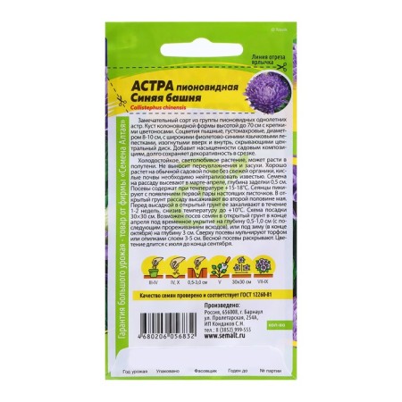 Astra seeds "Blue Tower", 0.2 gr.-1