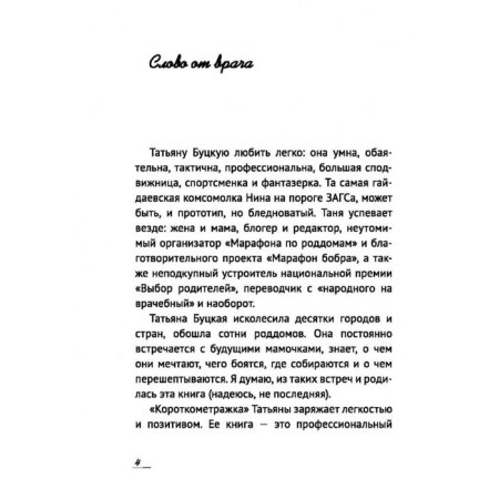 Беременность: короткометражка длиной в 9 месяцев. Буцкая Т. В.-4