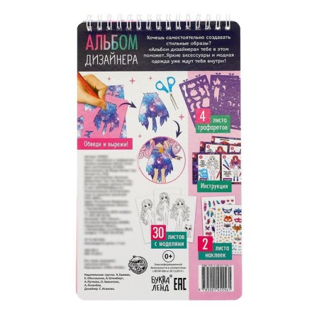 A book with stickers and stencils "Designer's album. Style magic "-6
