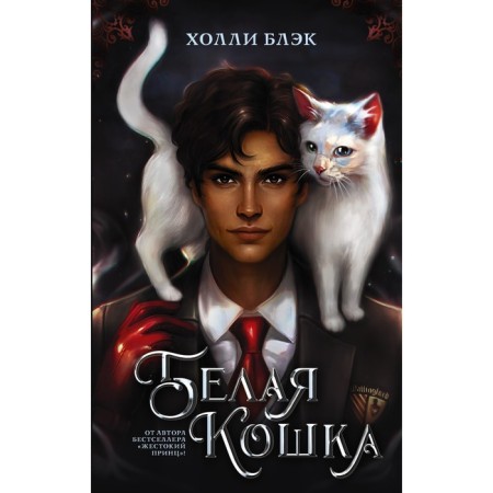 White cat. Black Holly