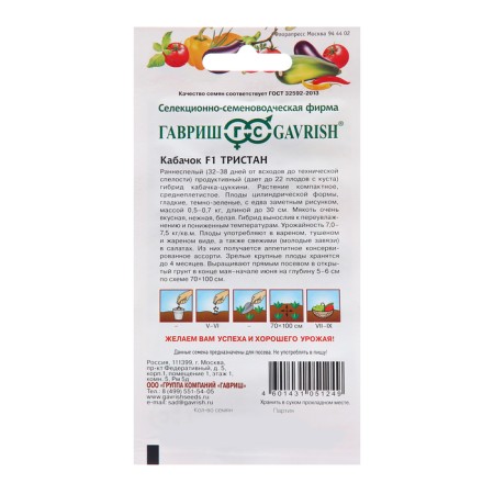 Semen zucchini "Tristan", F1, 5 pcs-1