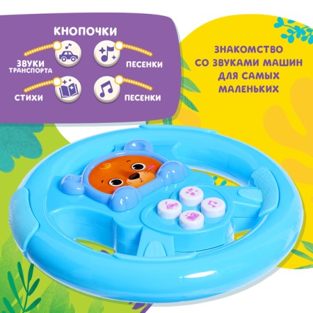 Musical steering wheel "Zoorul"-2