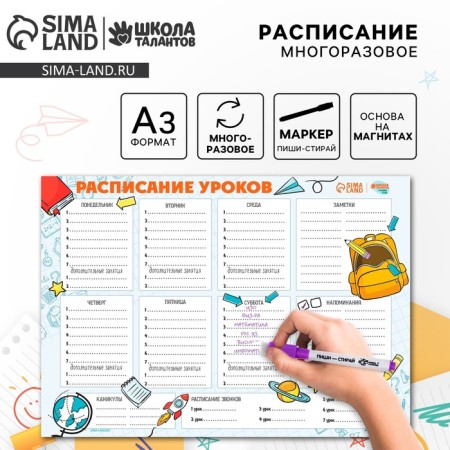 The schedule of the lessons "time to school" A3, reusable magnetic with marker