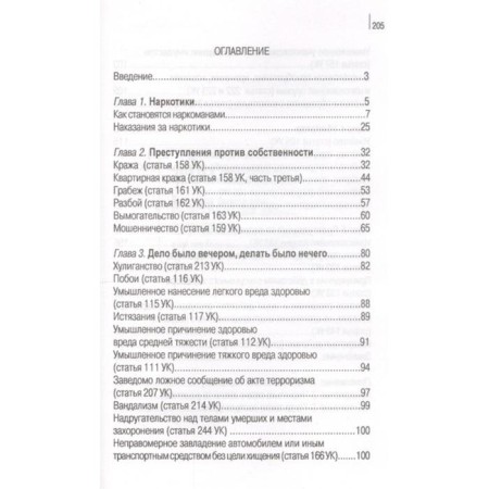 Fleep for young. Security instructions for adolescents and their parents. Kachan E.N.-1
