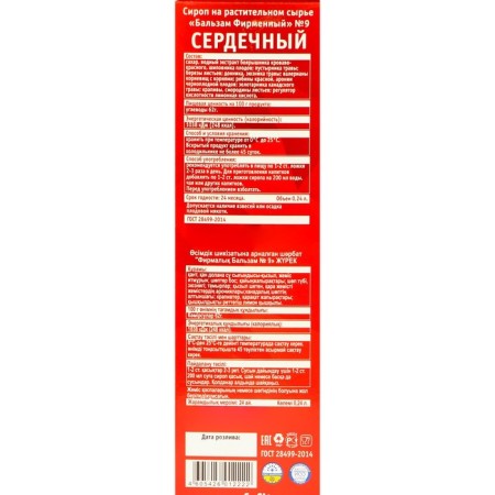 Syrup on vegetable raw materials Balzes, 240ml-2