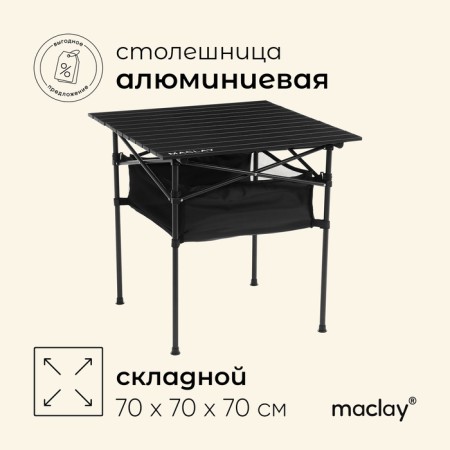Tourist Maclay table, 70x70x70 cm, with an organizer, black color