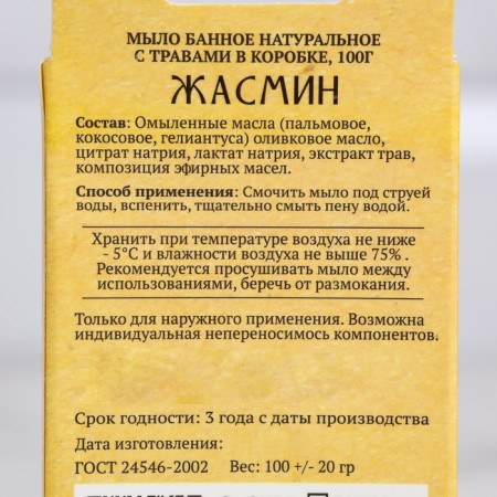 Набор натурального мыла "Лаванда, Мята, Жасмин" 3х100 г Добропаровъ-5