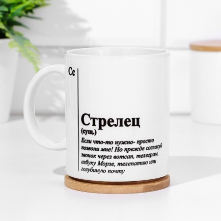 Sublimation mug, zodiac sign "Sagittarius"-1