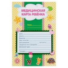 A4 medical card of the child, 16 sheets, cover - coated cardboard 215 g/m², offset block 65 g/m². Form No. 026/U-2000