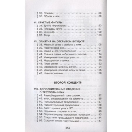 Живой учебник геометрии-3