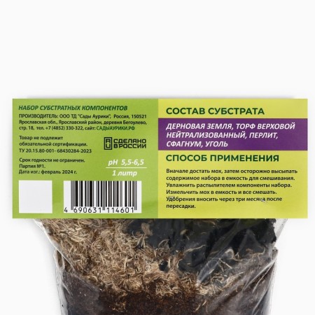 Substrate for violets pro "Auriki Gardens", 1 liter-1