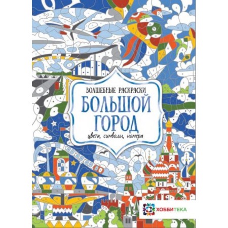 Big city. Colors, symbols, numbers. Makarova D.
