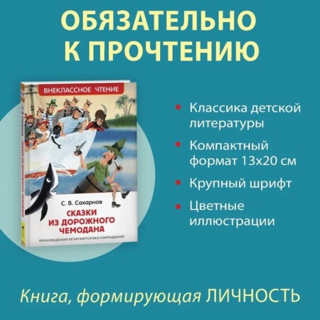 Tales from the road suitcase. Sakharnov S.V.-1