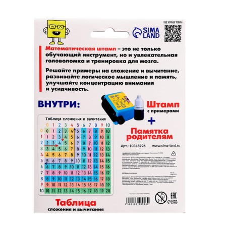 Developing set "Mathematical stamp"-12
