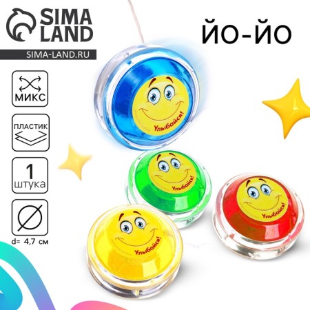 Yo-yo "Smile", Mix colors