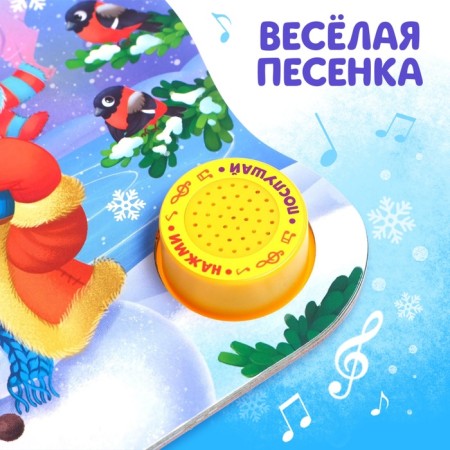 Musical book "Gift Snowman", 10 p.-3