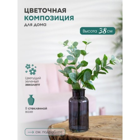 Flower composition "Eucalypt" in a bottle vase, green color / chocolate-1