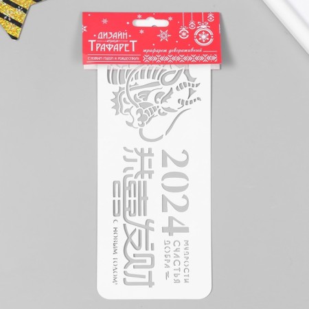 Plastic stencil "wisdom, happiness, good" 10x25 cm-3