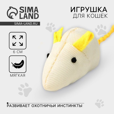Игрушка для кошки - мышь «Лапы прочь! Мое!»