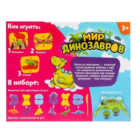 Set for playing with plasticine "World of dinosaurs", 6 jars of plasticine-4