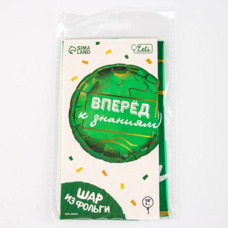 Foil ball 18 "Forward to Knowledge", with a substrate-2