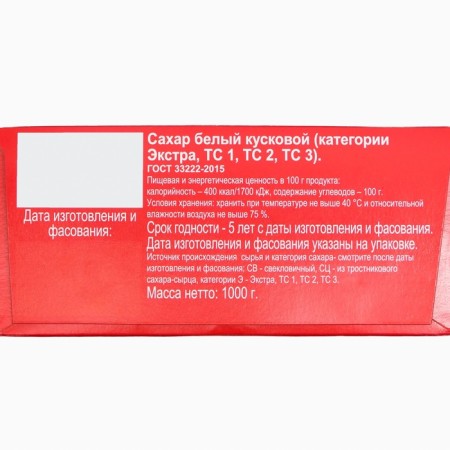 Sugar Refuan "Russian Sugar", 1000 g-2