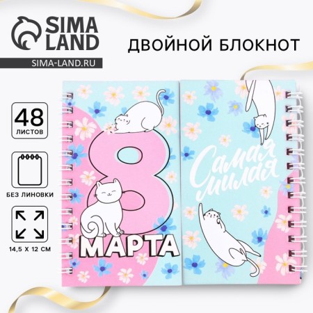 Double notebook "The smallest" 48 sheets
