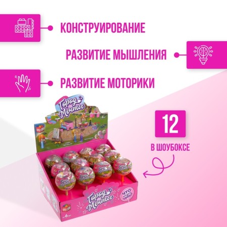 Конструктор «Город мечты», чупа-чупс «сюрприз, МИКС-3