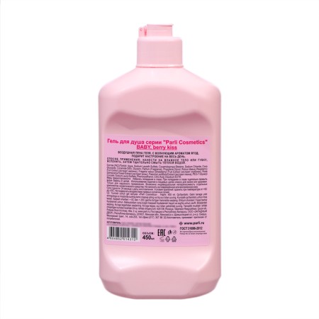 Гель для душа серии "Parli Cosmetics" BABY, berry kiss, 450 мл-1