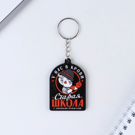 Wooden keychain "Old School", 4.1 x 5.9 cm