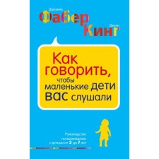 How to say that the little children listen to you. Survival for survival with children from 2 to 7 years old
