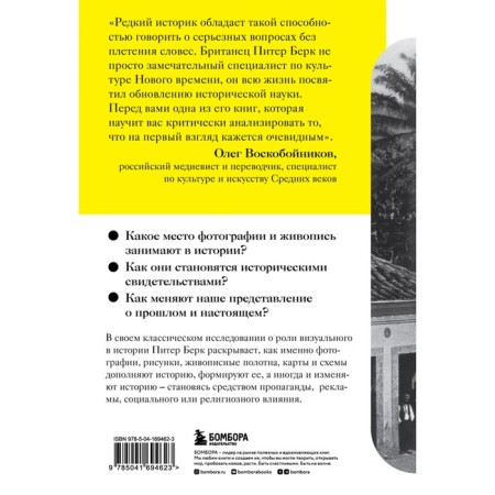 The view of the historian. How photographs and images create history. Berke P.-1