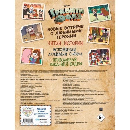 Gravity Falls. Everything is not what it seems. Album 100 stickers-1
