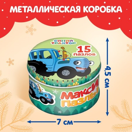 Maxi Puzzles in the metal box "Funny New Year with the Blue Tractor", 15 puzzles-3