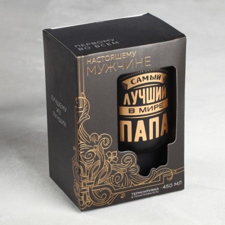 Thermal circle to the cigarette lighter “The best dad”, 450 ml, retains heat 3 hours-3
