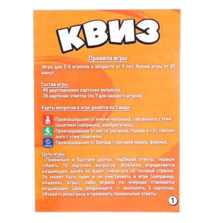 Board game "Quiz. The origin of words ", 2-5 players, 9+-4