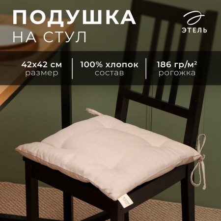 Sidushka Ethel Calm 42x42 cm, 100% HL, Rogozhka 186 g/m2