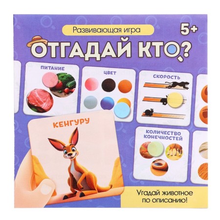 Developing game "Guess who?", 5+-5