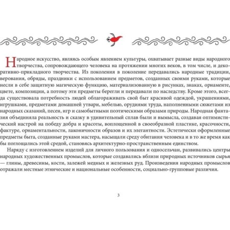 Folk crafts 3-7 years (GEF). Shaidurova N.-3