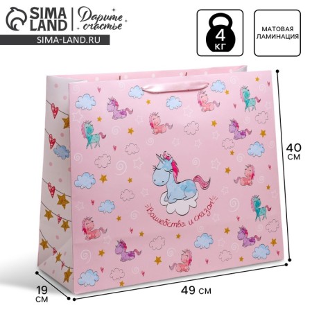 Gift Package Laminated, packaging, “Magic and fairy tales”, XL 49 x 40 x 19 cm