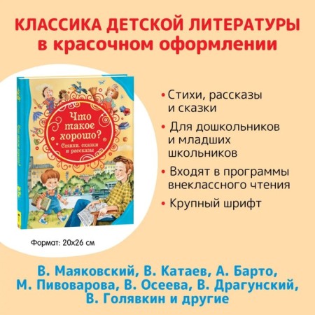 Poems, fairy tales and stories "What is good?"-1